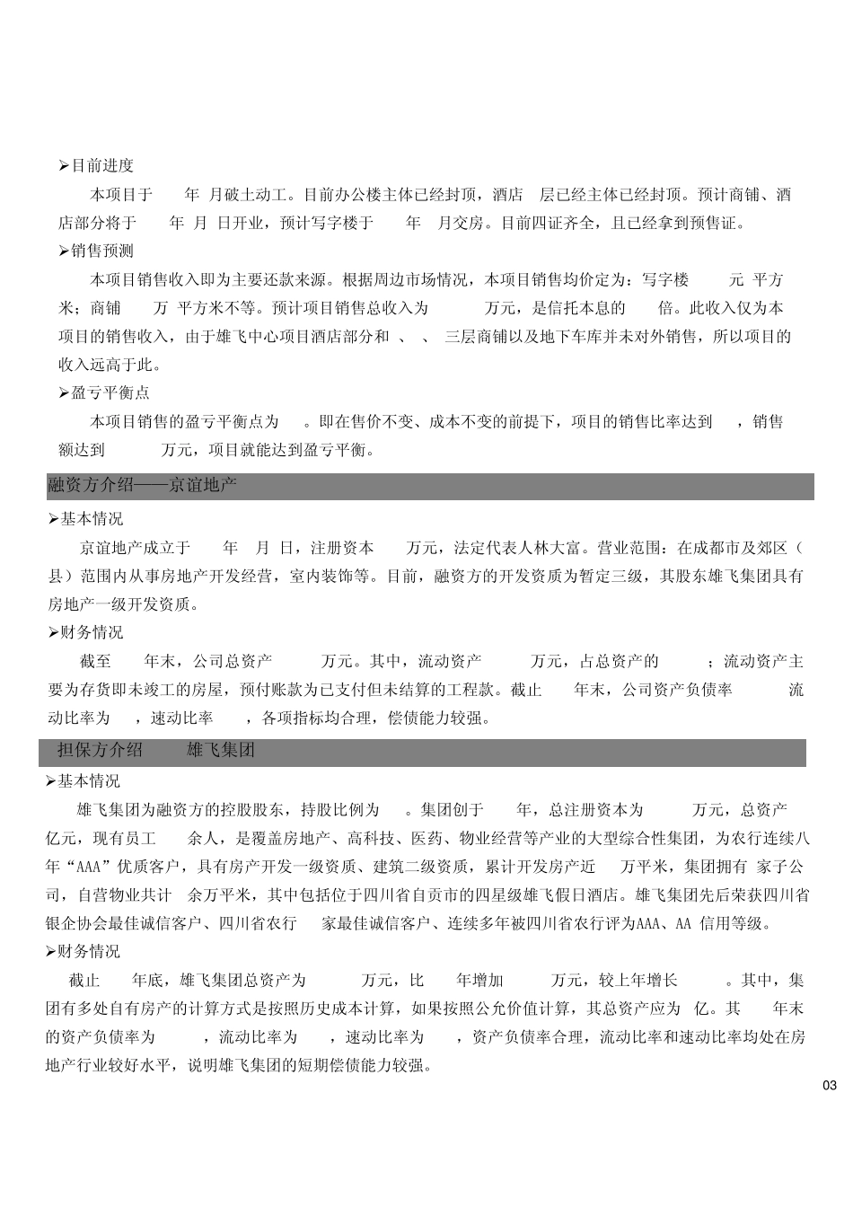 川信雄飞中心项目贷款集合资金计划_第3页