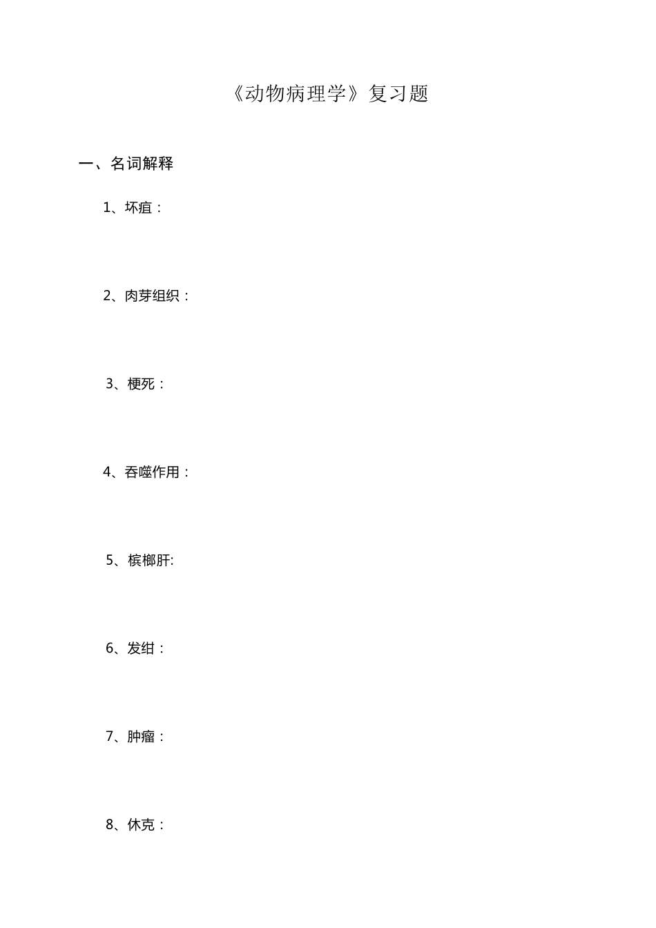 川农1212动物病理学复习题及答案_第1页