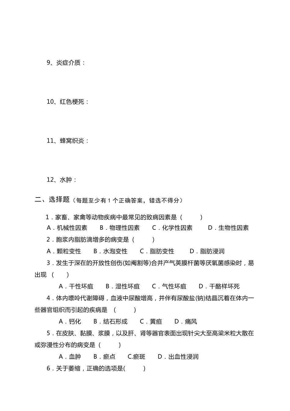 川农1212动物病理学复习题及答案_第2页