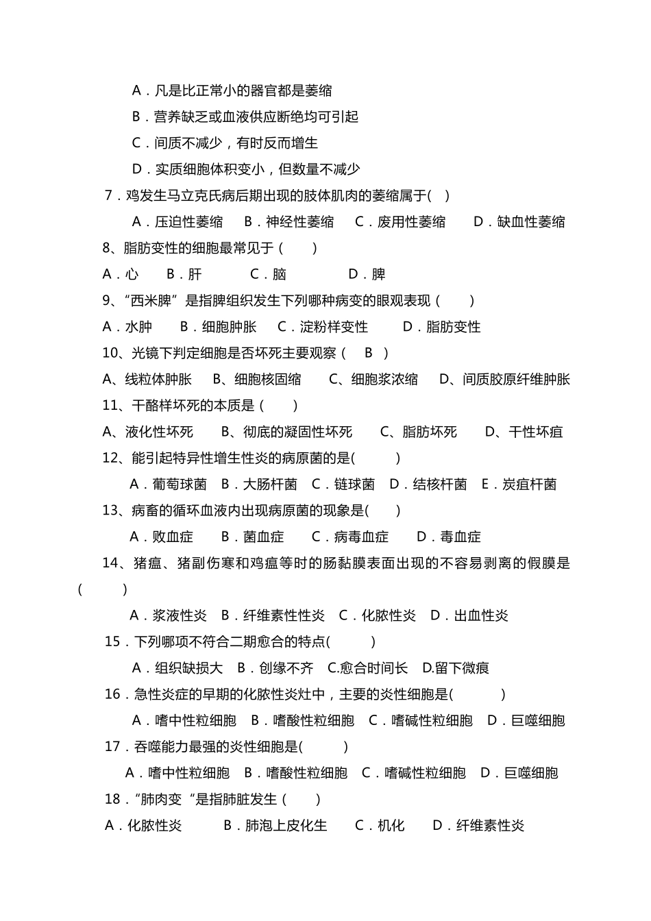 川农1212动物病理学复习题及答案_第3页