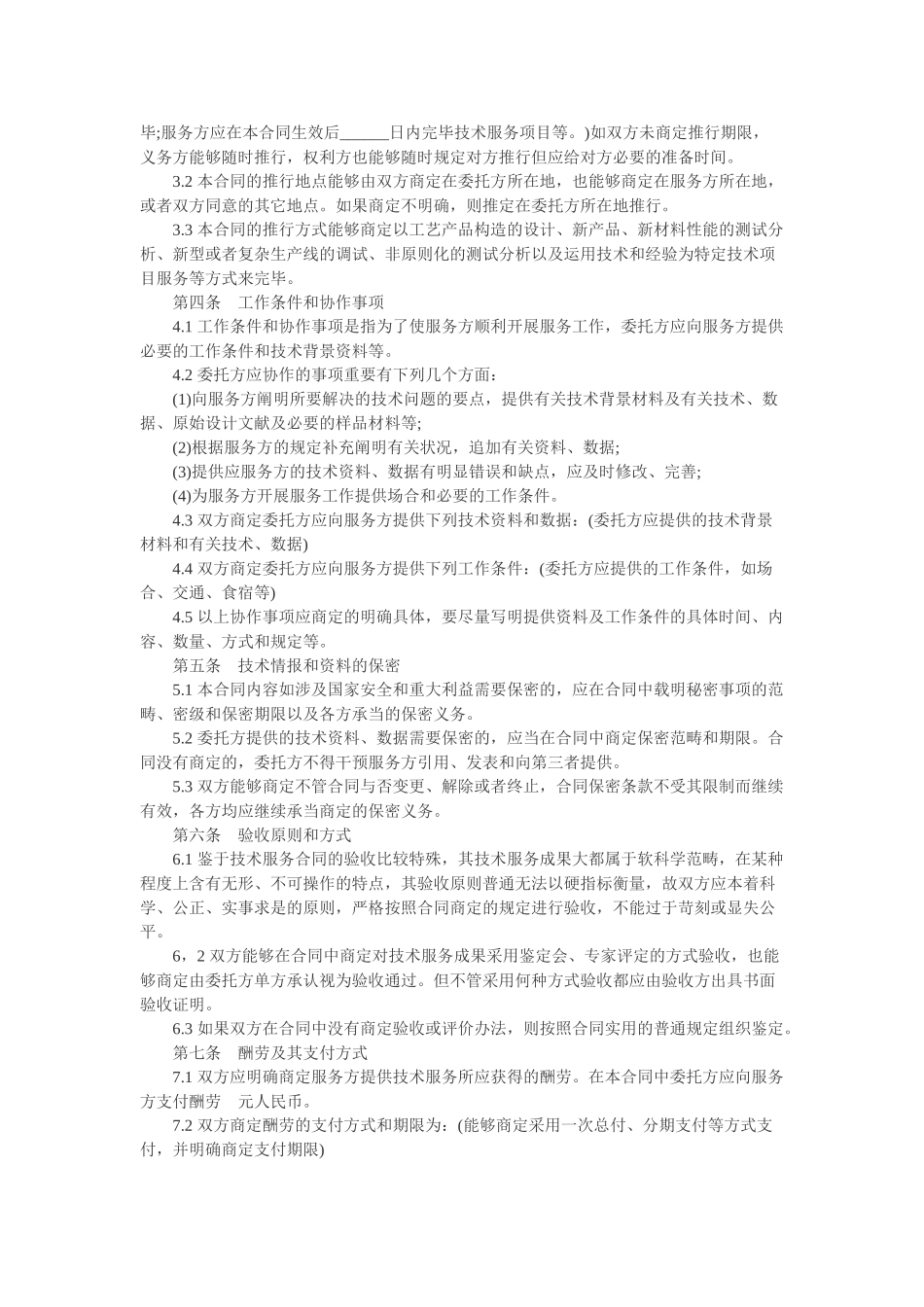 2025年新版技术服务合同范本_第2页