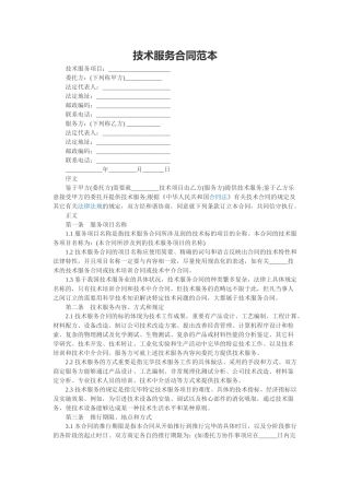 2025年新版技术服务合同范本