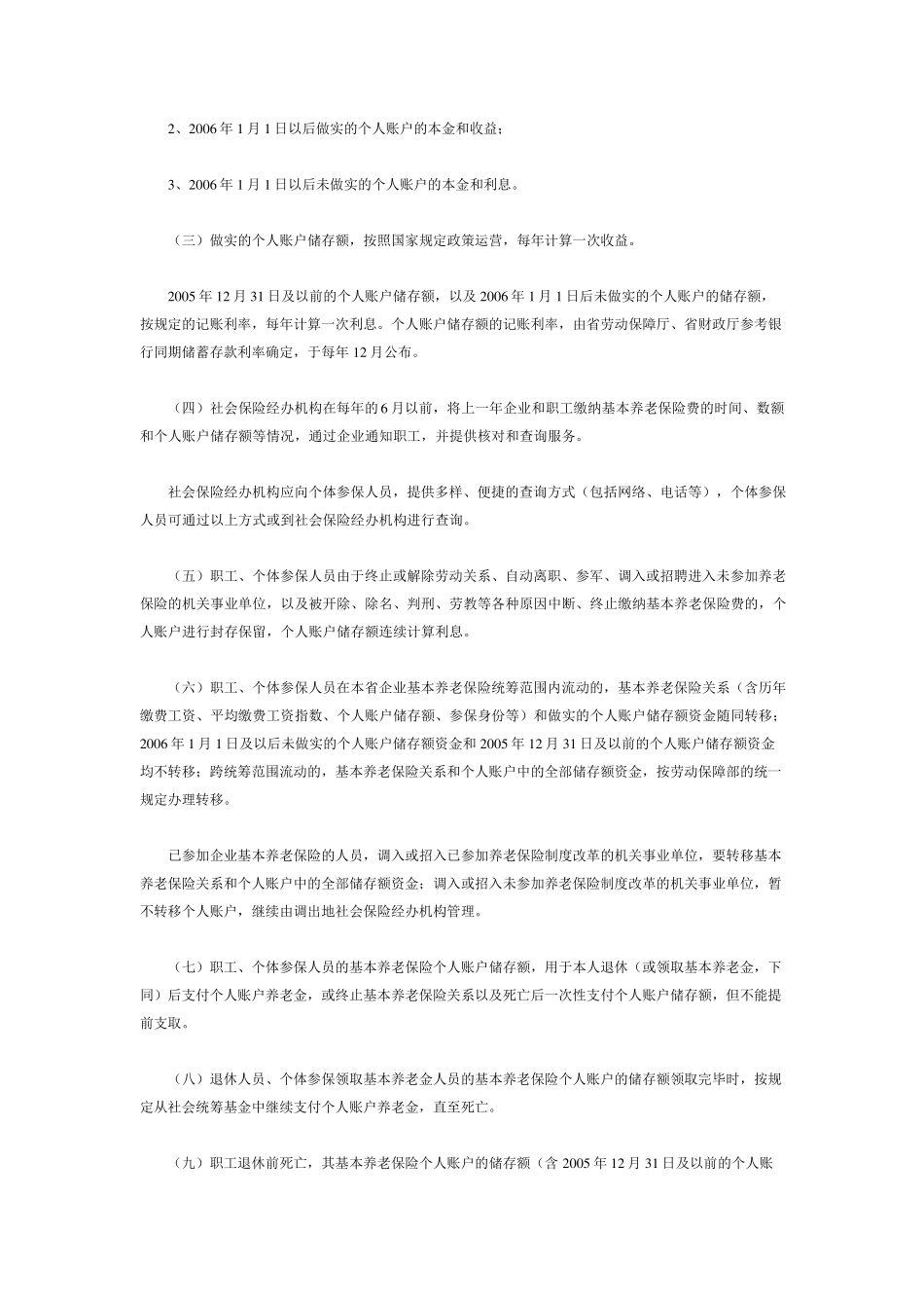 川劳社发200617号四川省完善企业职工基本养老保险制度实施办法_第3页