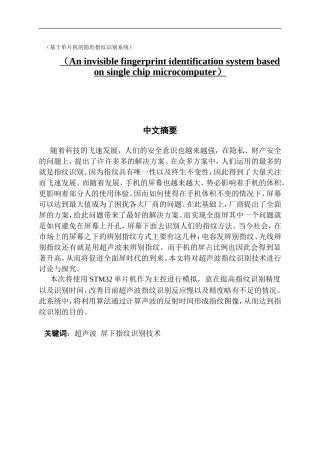 电子信息工程基于单片机的隐形指纹识别系统