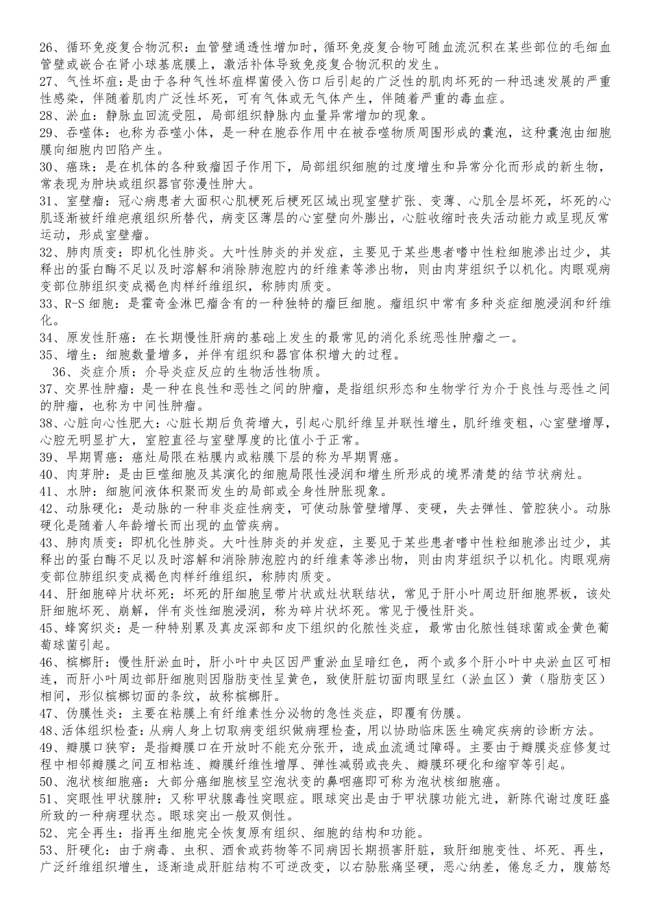 川北医学院成教本科病理学自学习题答案_第2页