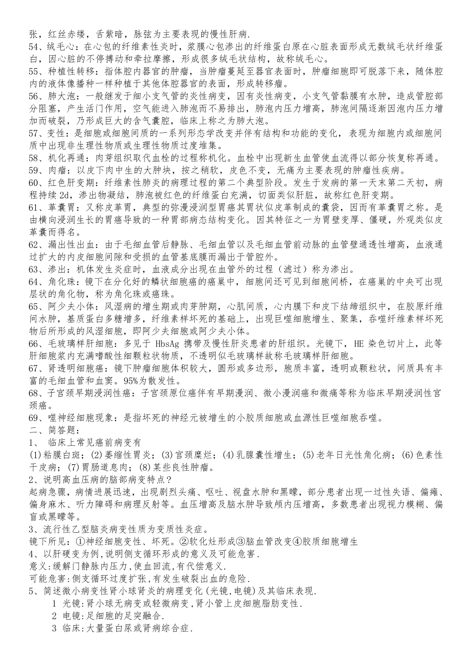 川北医学院成教本科病理学自学习题答案_第3页