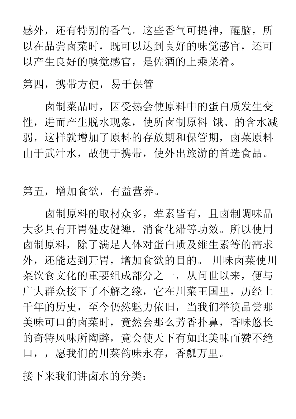 川味卤菜的详细制作方法_第2页
