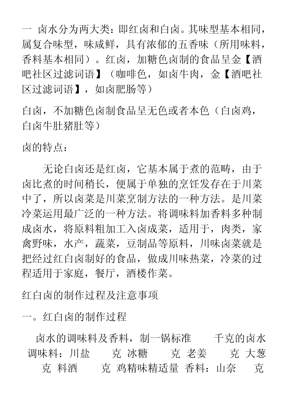川味卤菜的详细制作方法_第3页