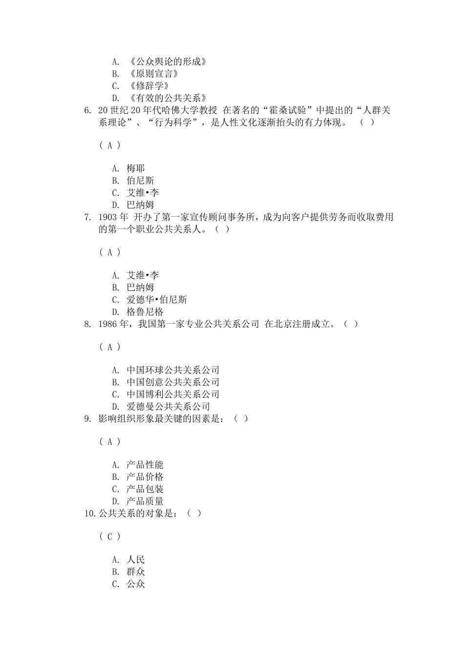 川大11年秋《公共关系学》第一次网上作业答案_第2页