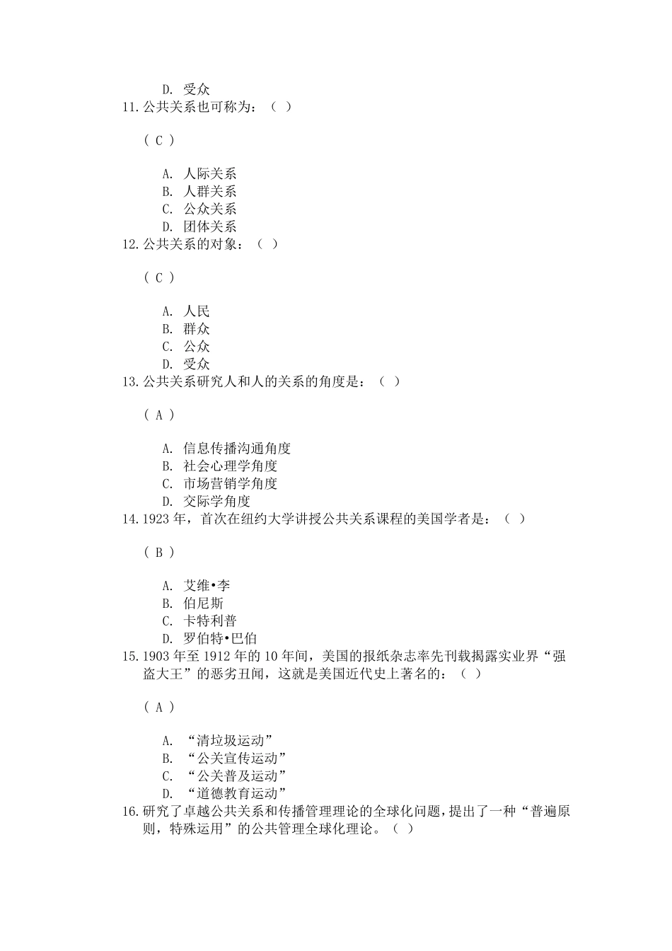川大11年秋《公共关系学》第一次网上作业答案_第3页