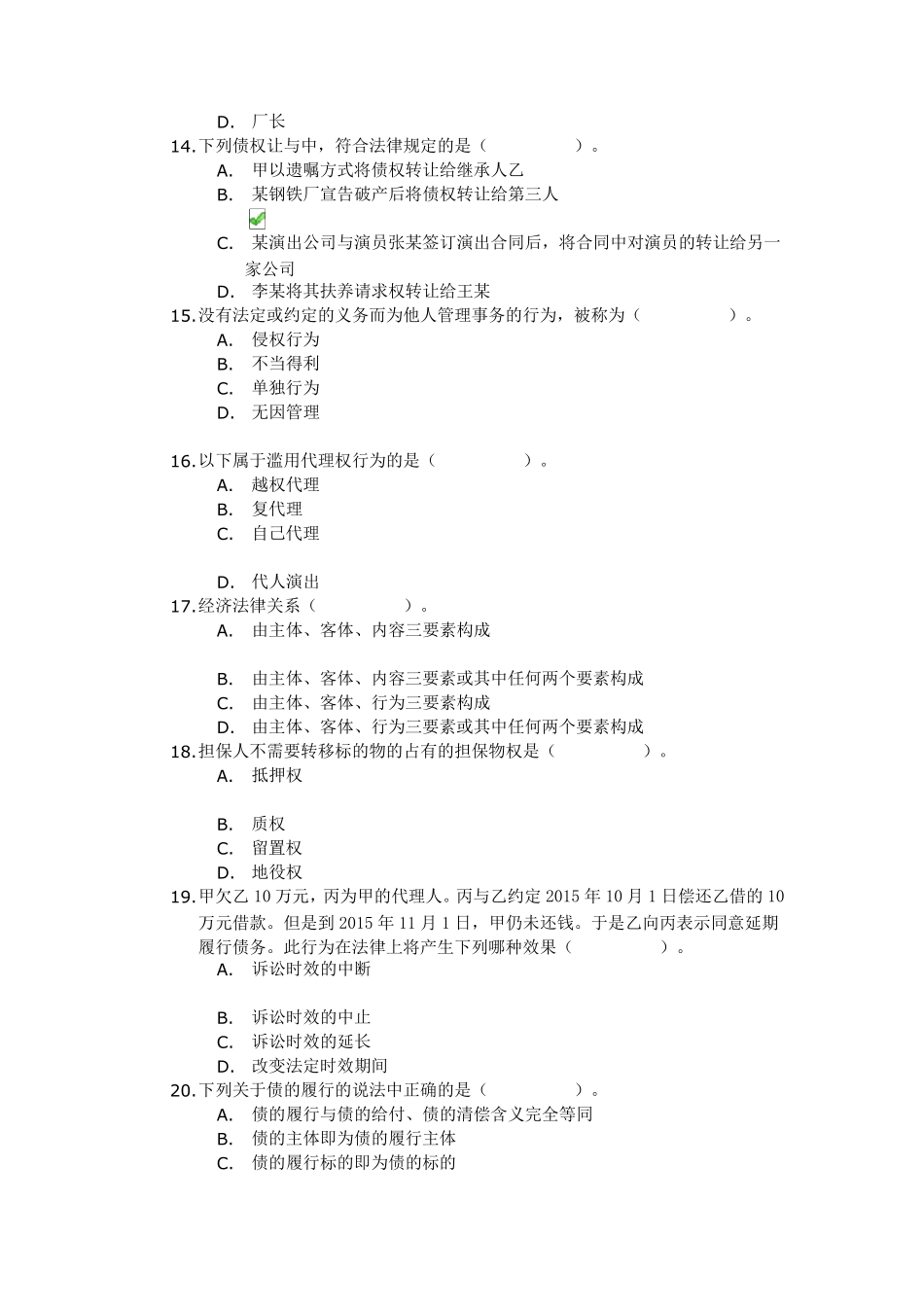 川大16秋《经济法》第一次作业答案_第3页