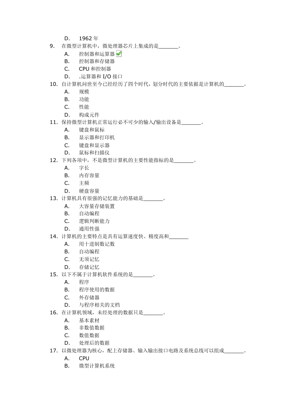 川大16秋《计算机应用基础》第一次作业答案_第2页