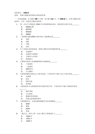 川大16秋《计算机应用基础》第一次作业答案