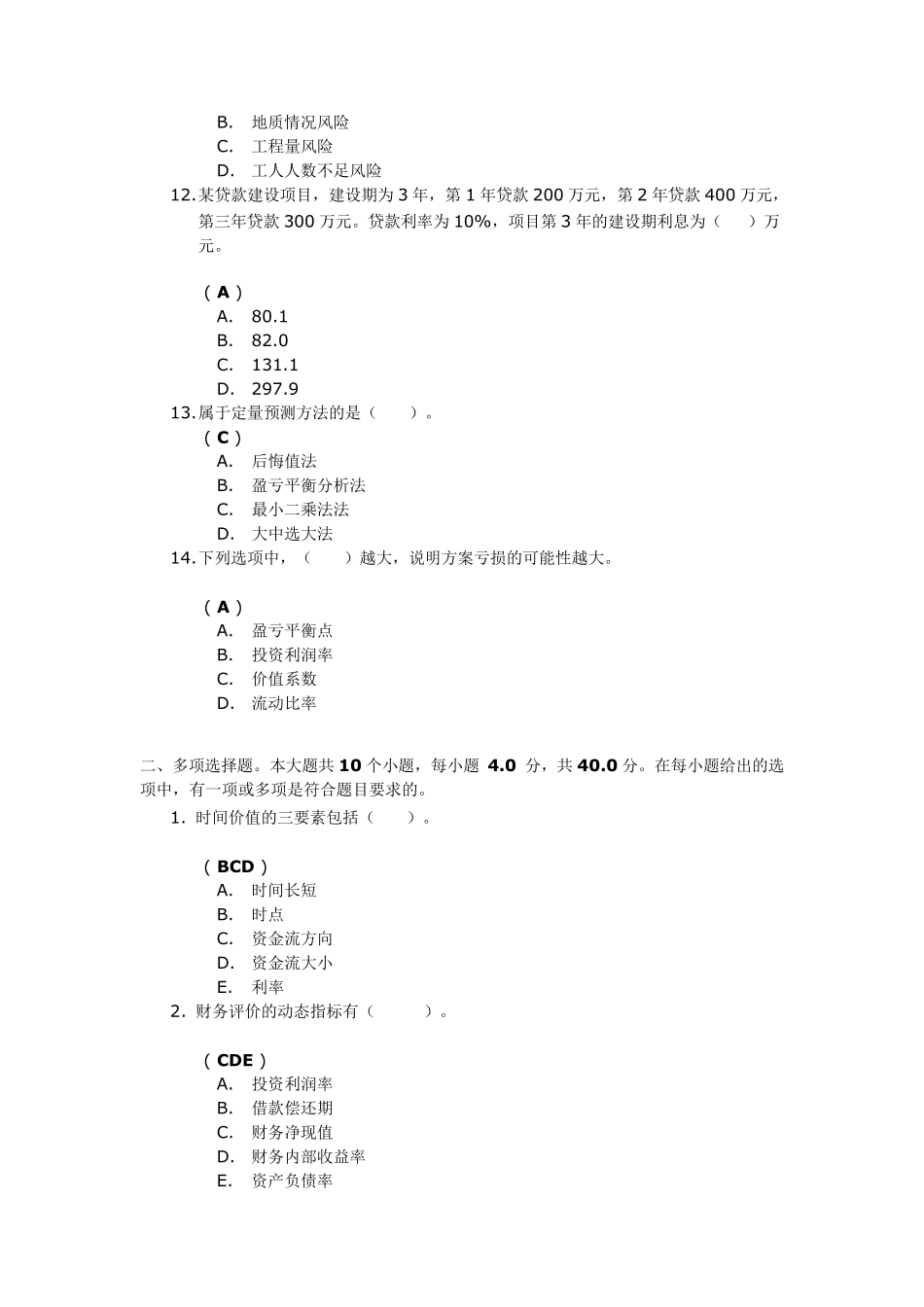 川大2014《土木工程经济》第二次作业答案_第3页