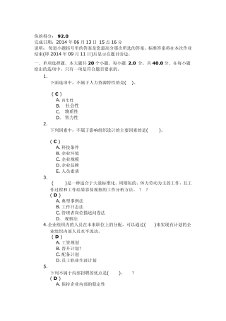 川大《人力资源管理》第一次作业答案