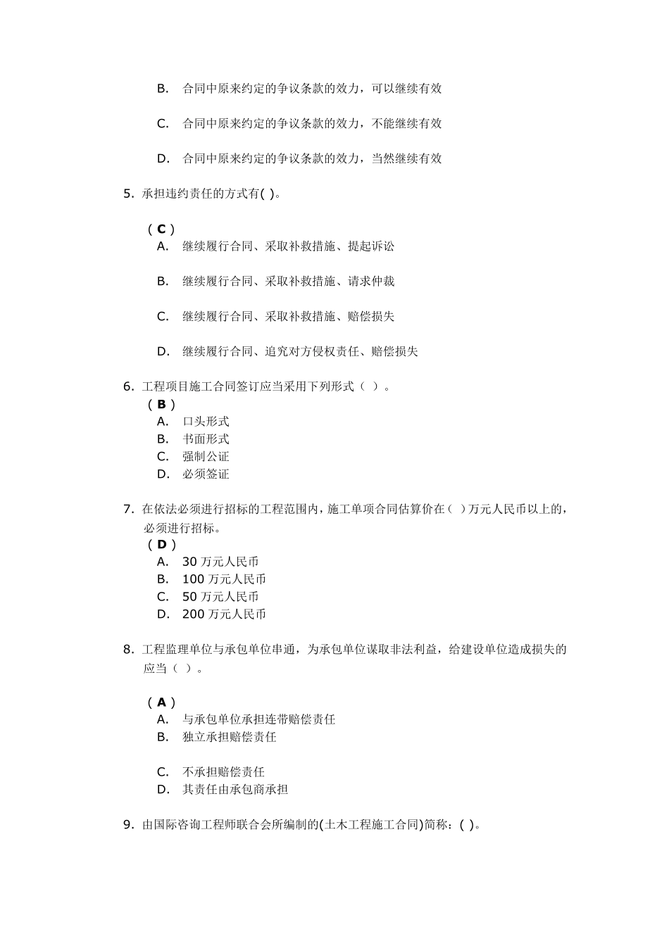 川大2014《建设工程合同管理(I)》第二次作业答案_第2页
