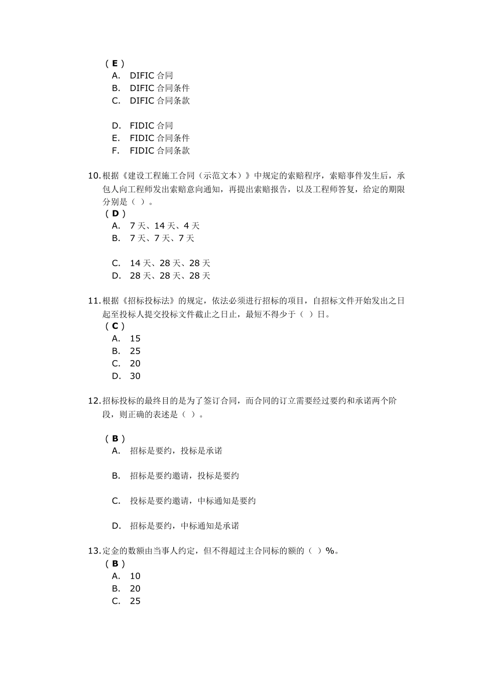 川大2014《建设工程合同管理(I)》第二次作业答案_第3页