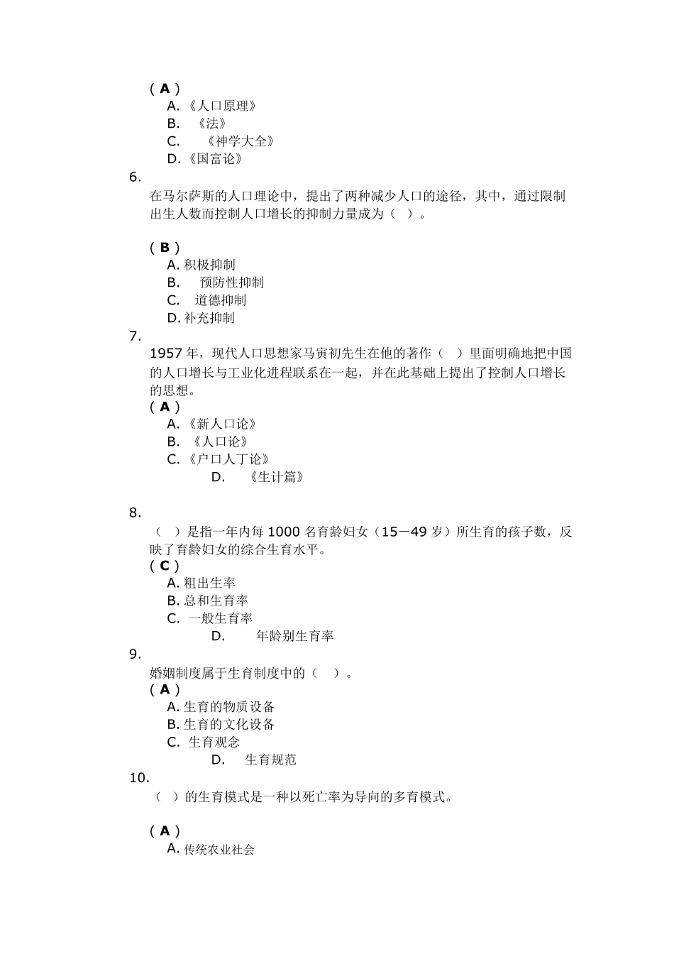 川大《人口社会学第一次作业答案》_第2页