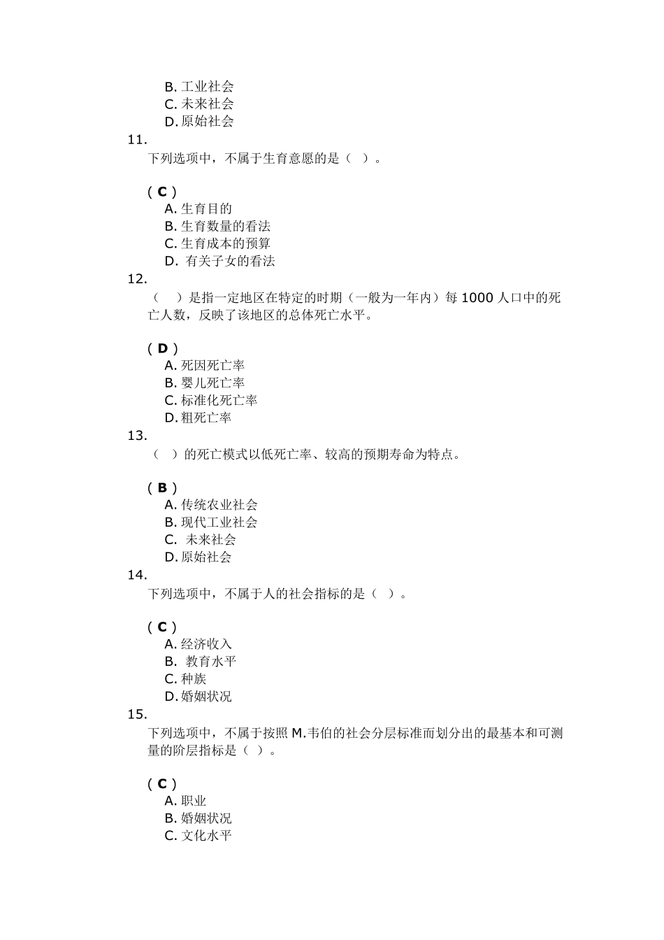 川大《人口社会学第一次作业答案》_第3页