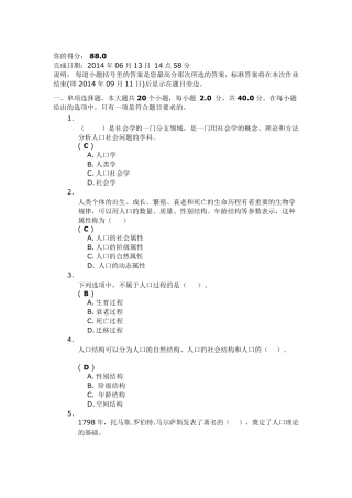 川大《人口社会学第一次作业答案》