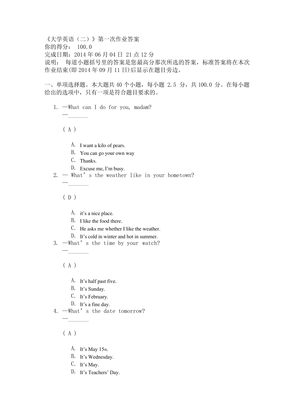 川大《大学英语》第一次作业答案_第1页