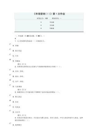 川大《市场营销(Ⅰ)》第12次作业