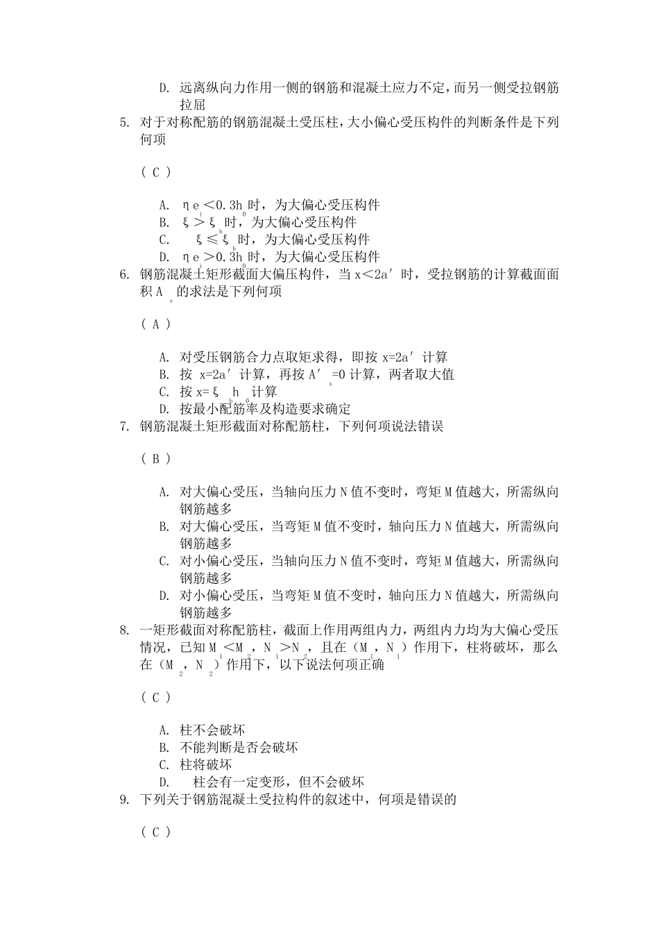 川大《建筑结构设计》第二次作业_第2页