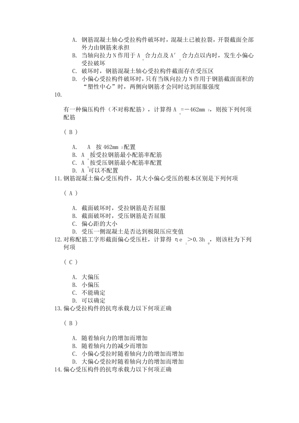 川大《建筑结构设计》第二次作业_第3页
