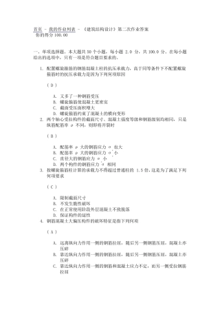 川大《建筑结构设计》第二次作业