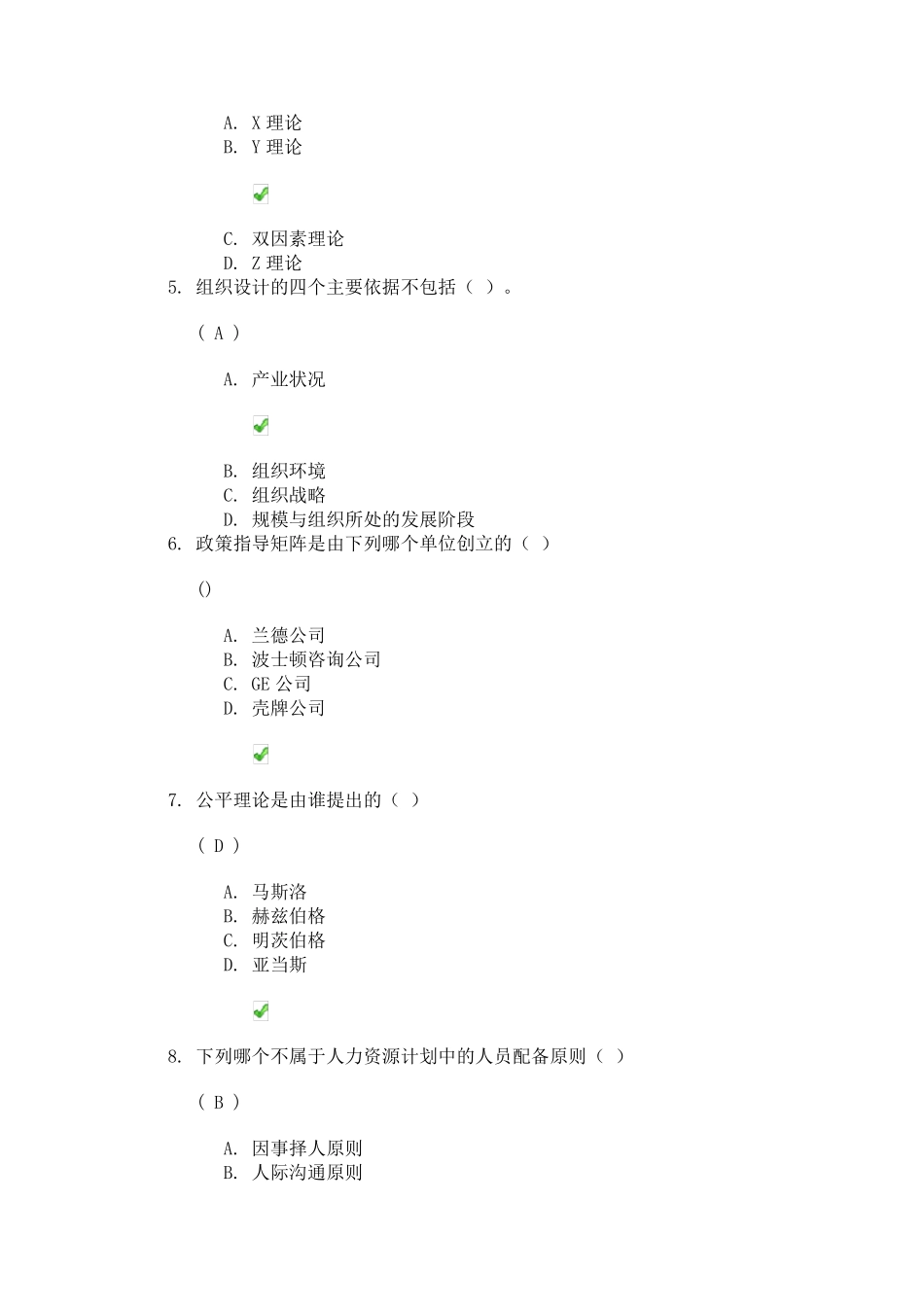 川大《管理学原理(Ⅰ)》第二次作业答案_第2页