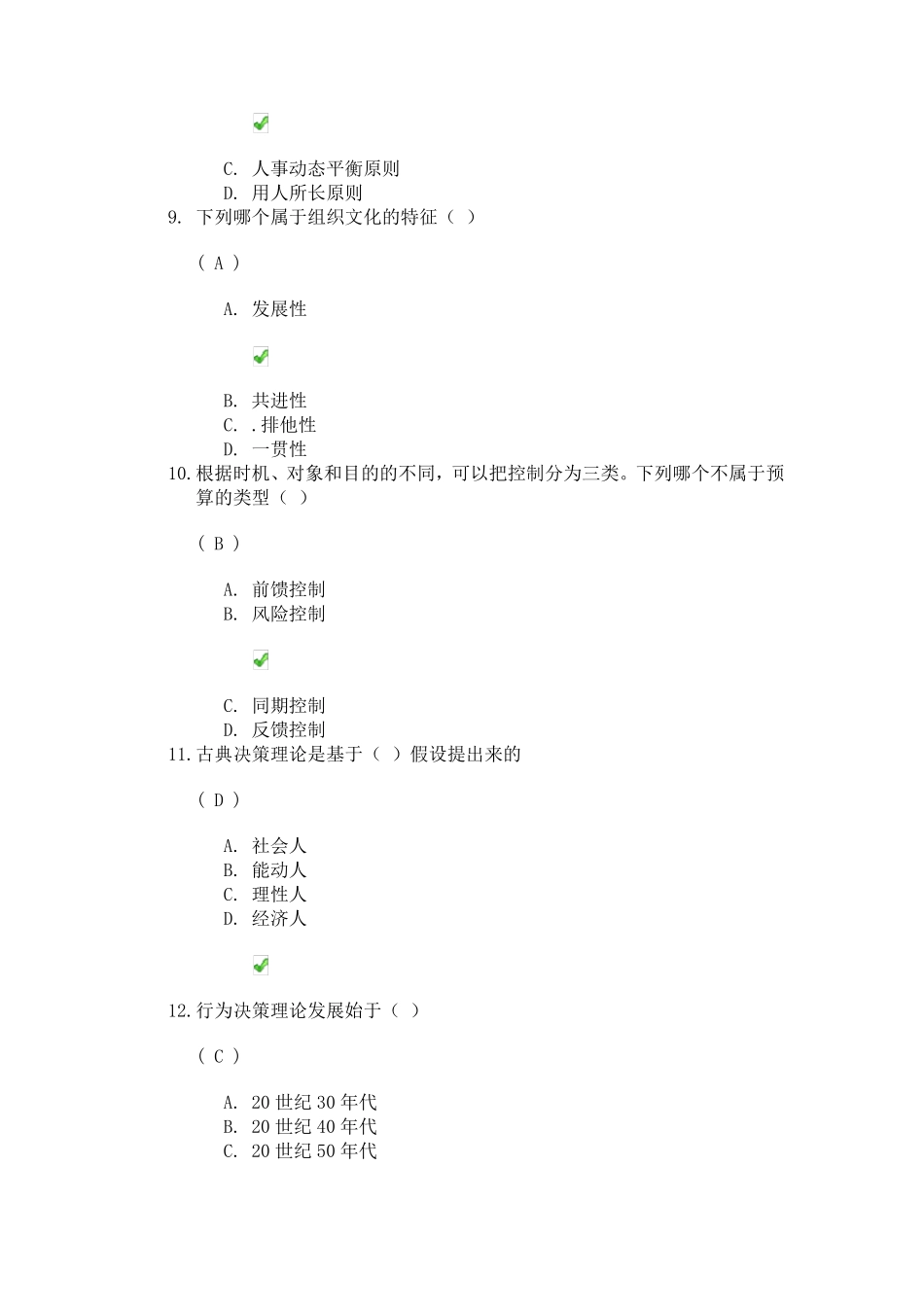 川大《管理学原理(Ⅰ)》第二次作业答案_第3页