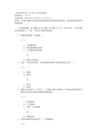 川大《管理学原理(Ⅰ)》第二次作业答案