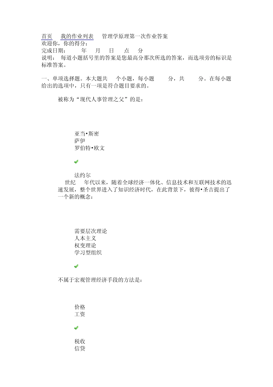 川大《管理学原理》第一次作业答案_第1页