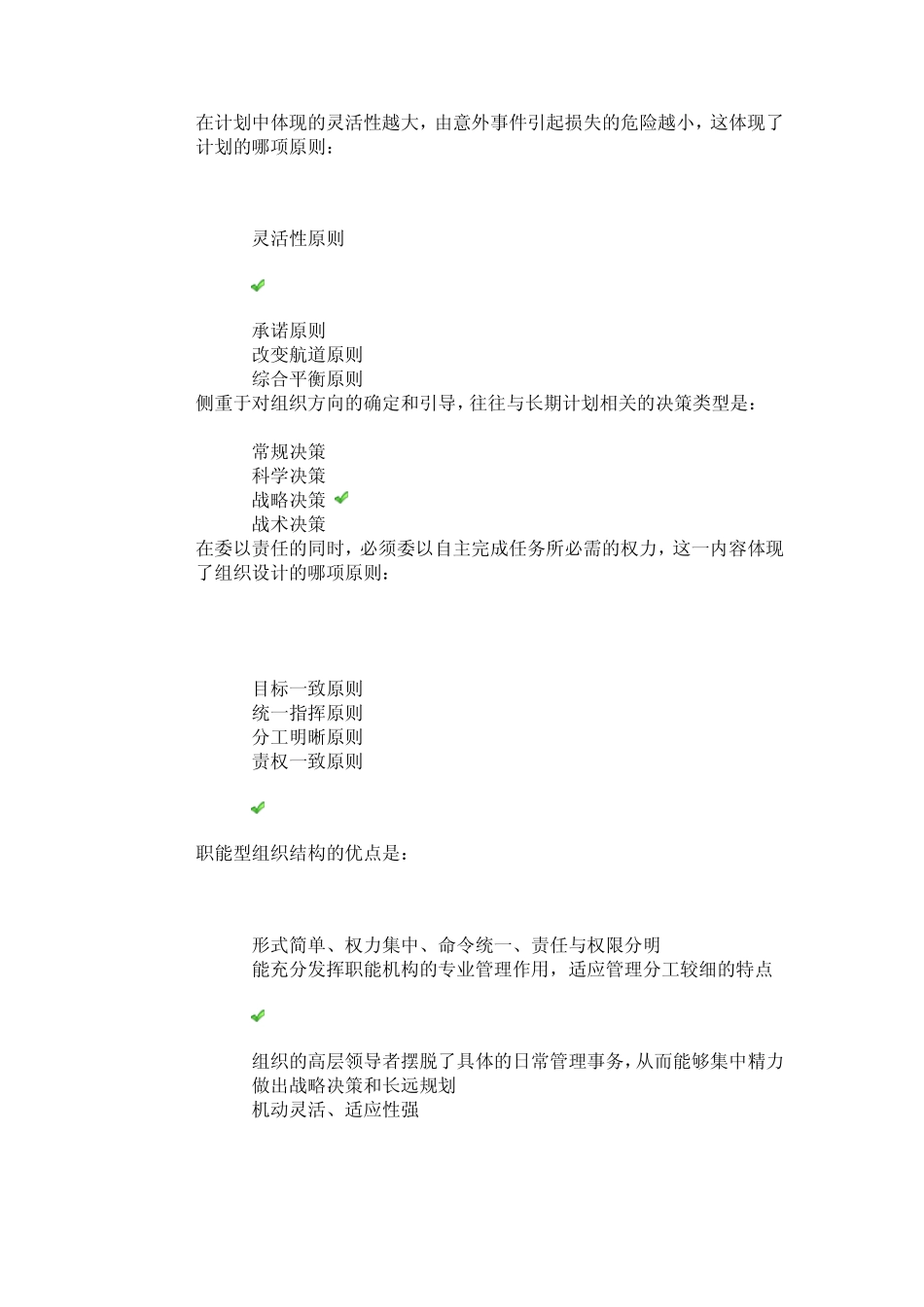 川大《管理学原理》第一次作业答案_第2页