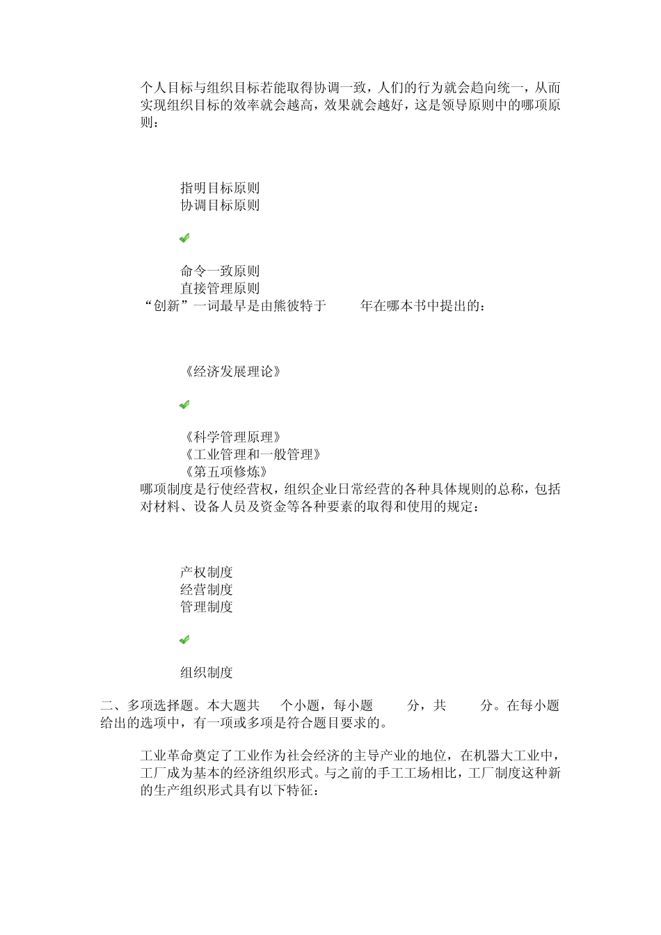 川大《管理学原理》第一次作业答案_第3页