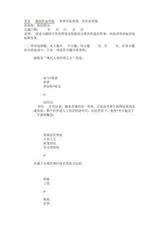川大《管理学原理》第一次作业答案