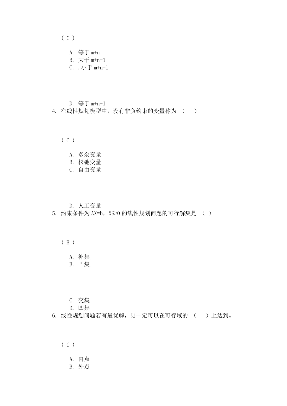 川大《管理运筹学》第一次作业答案_第2页