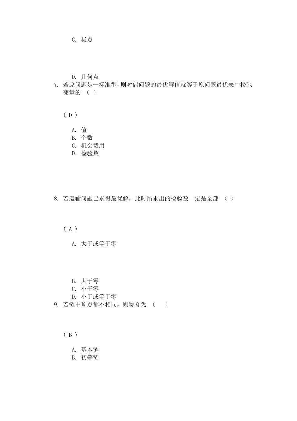 川大《管理运筹学》第一次作业答案_第3页