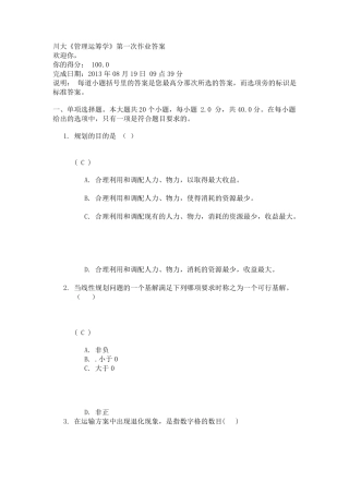 川大《管理运筹学》第一次作业答案