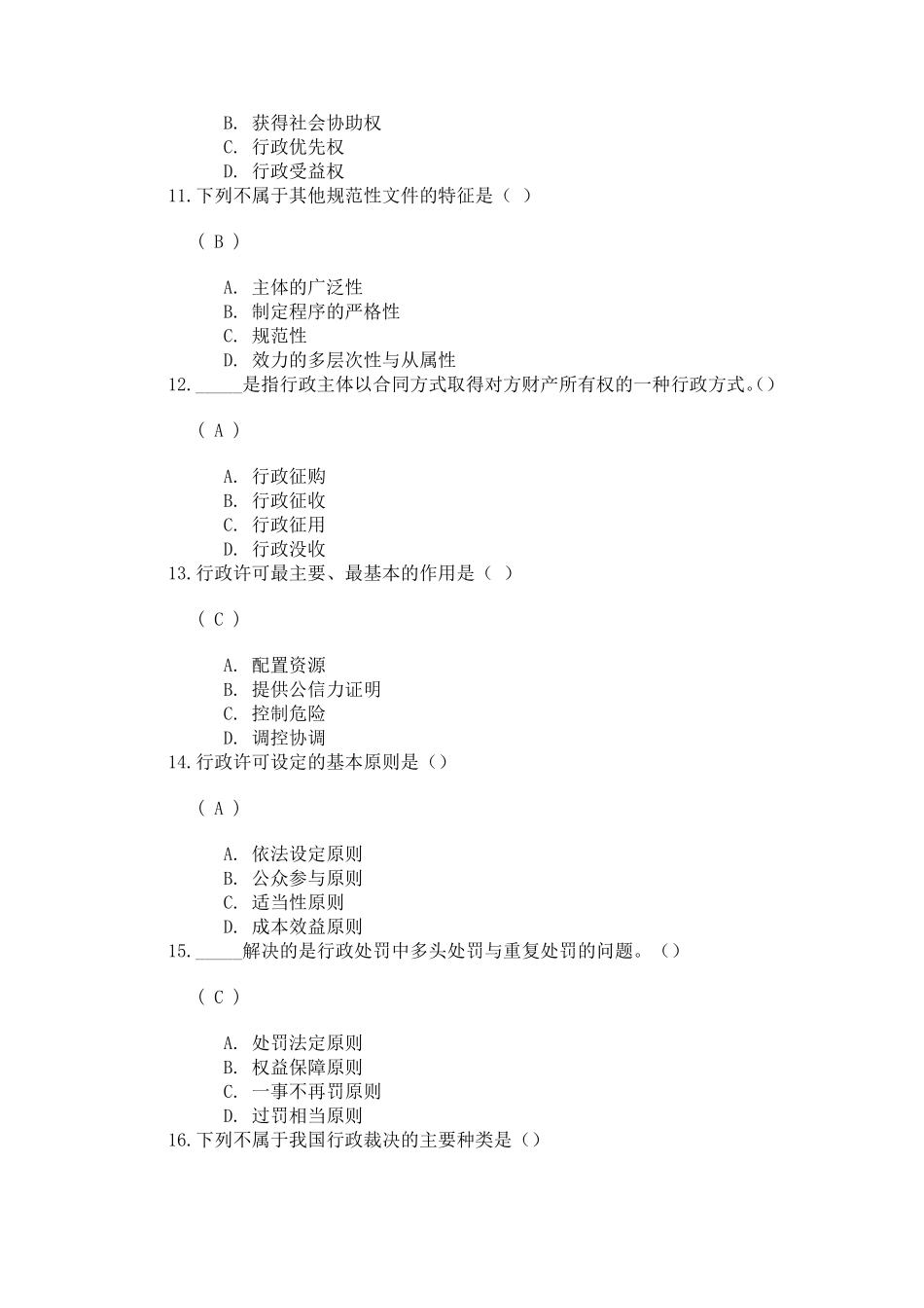 川大《行政法学》第一次作业答_第3页