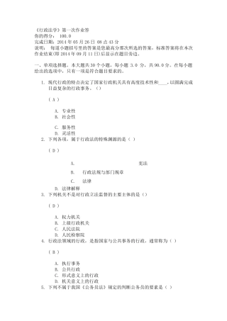 川大《行政法学》第一次作业答