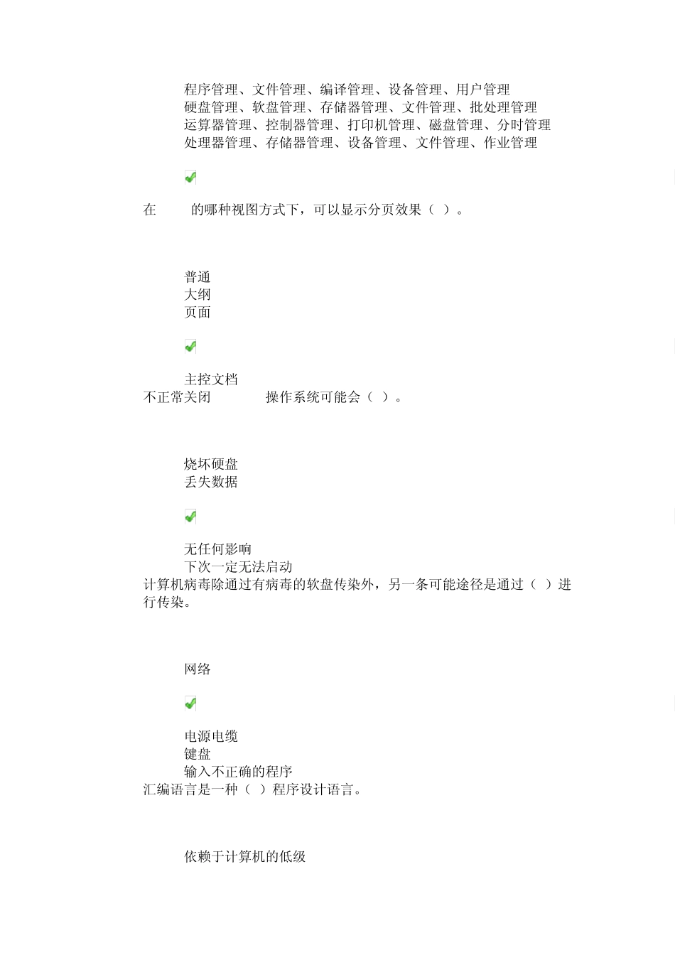 川大《计算机文化基础》第一次作业答案_第2页
