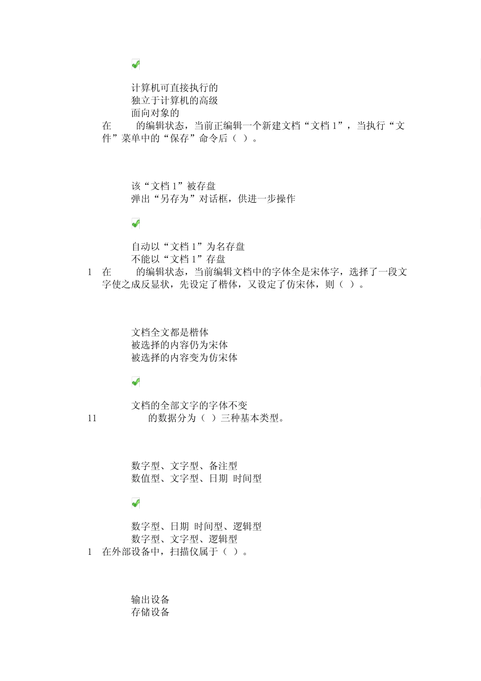 川大《计算机文化基础》第一次作业答案_第3页