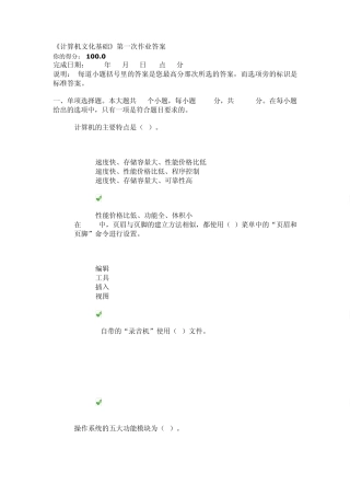 川大《计算机文化基础》第一次作业答案