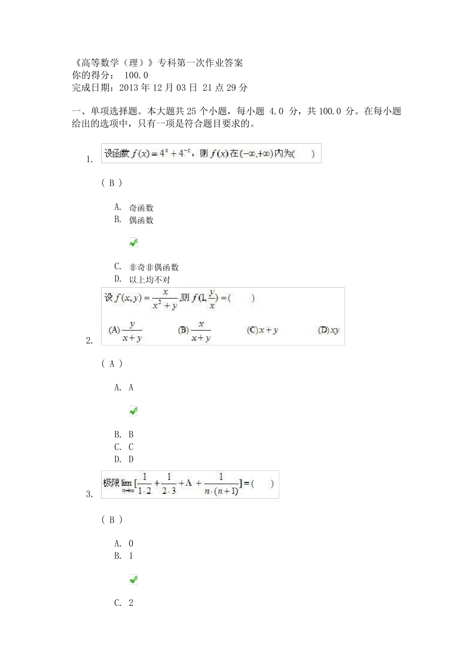 川大《高等数学(理)》专科第一次作业答案_第1页