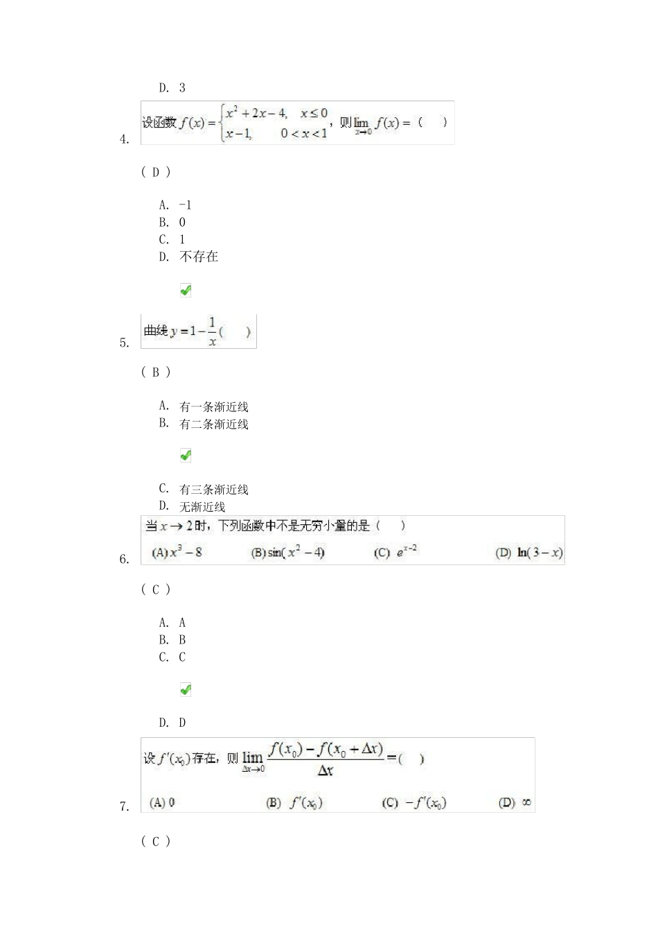 川大《高等数学(理)》专科第一次作业答案_第2页