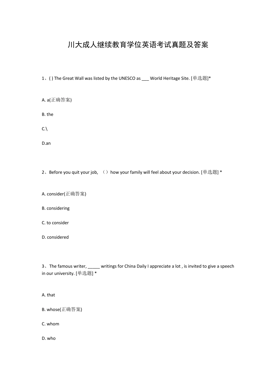 川大成人继续教育学位英语考试真题及答案_第1页