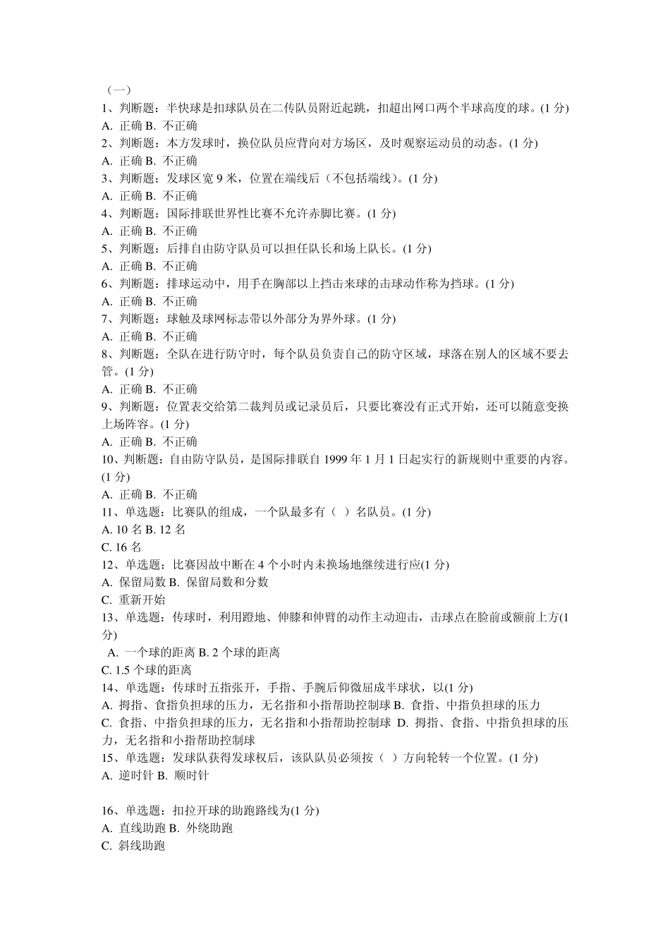 川大排球理论考试考题_第1页