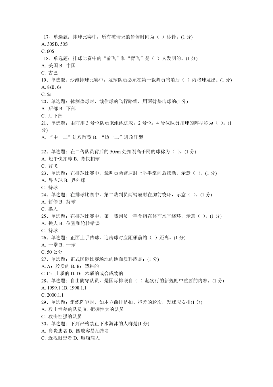 川大排球理论考试考题_第2页