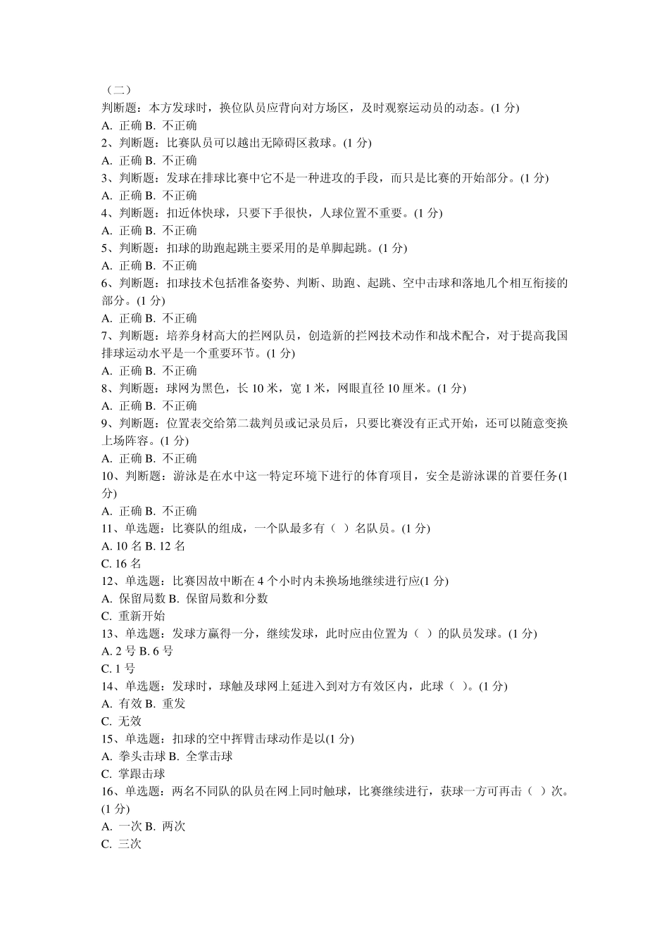 川大排球理论考试考题_第3页